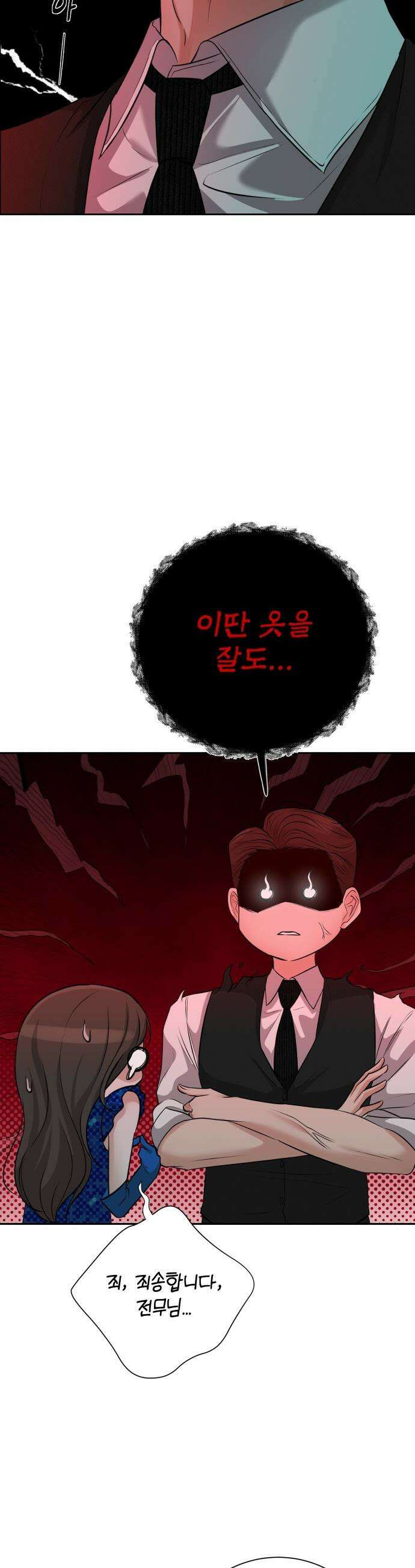 빌런의 순정 - 13화 38