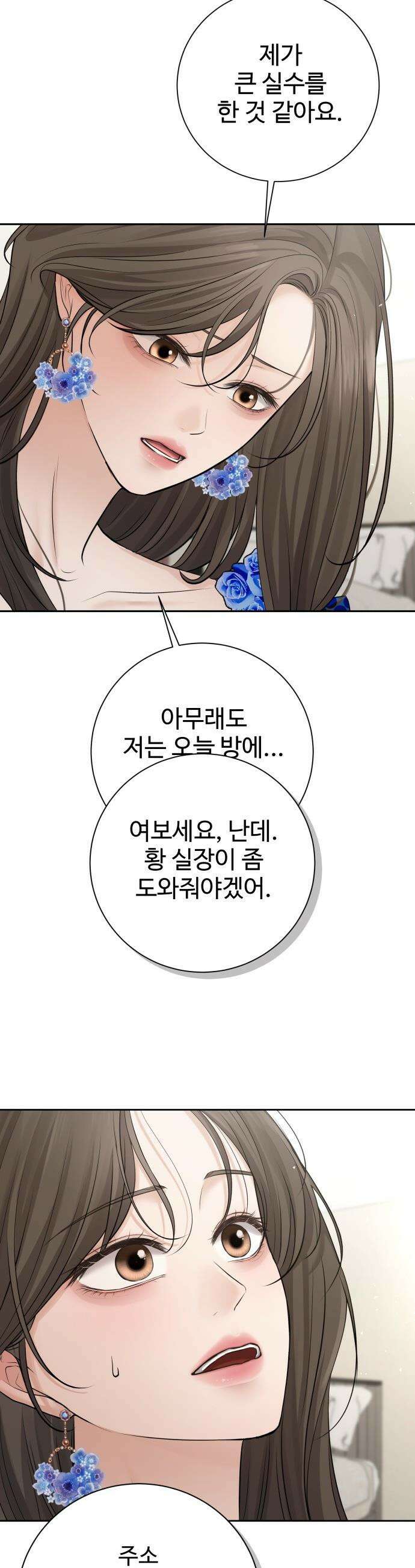 빌런의 순정 - 13화 39
