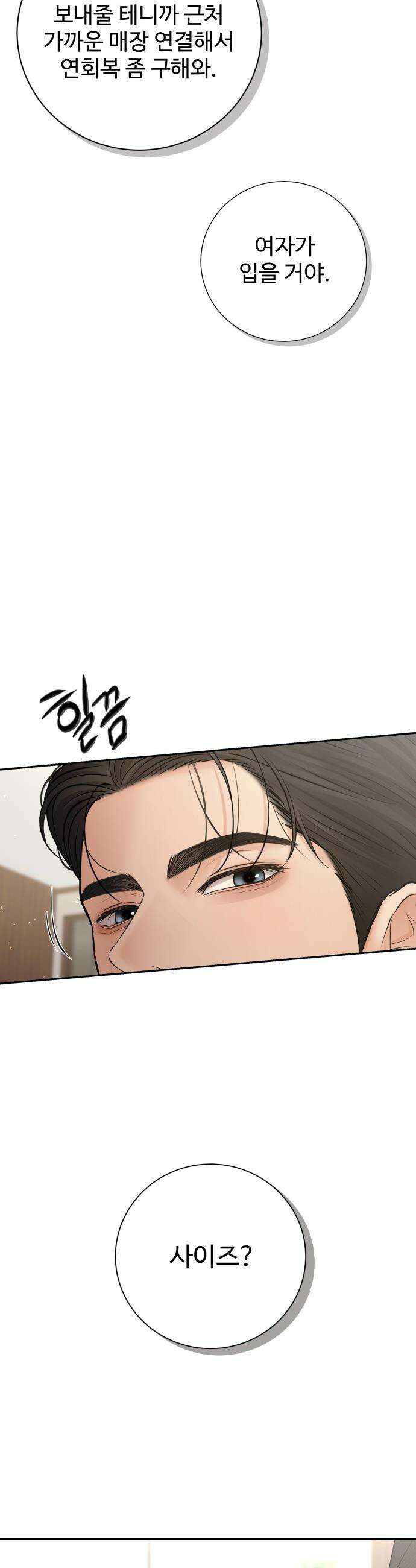 빌런의 순정 - 13화 40