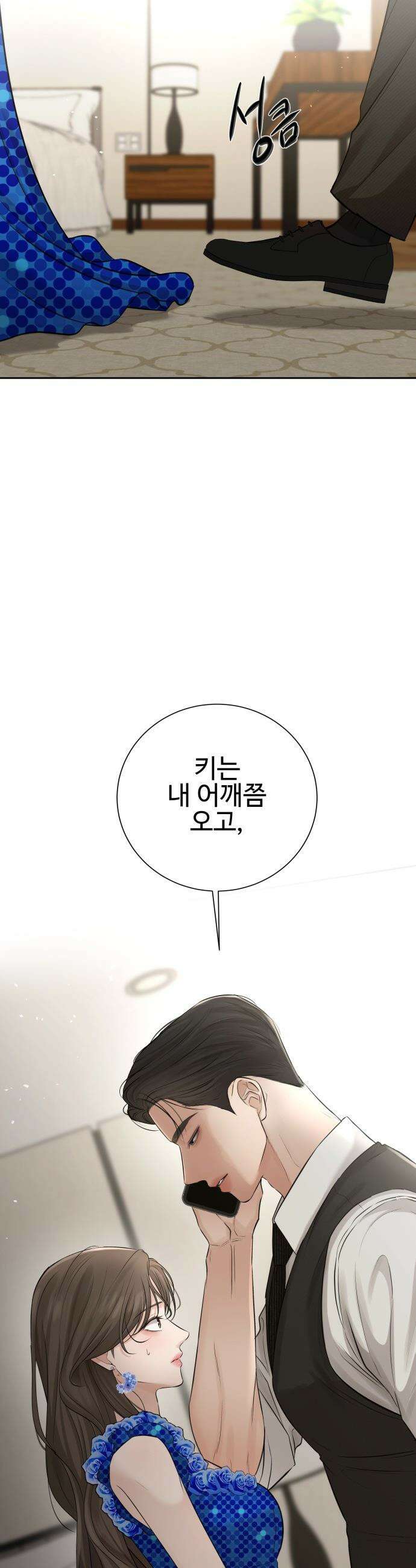 빌런의 순정 - 13화 41
