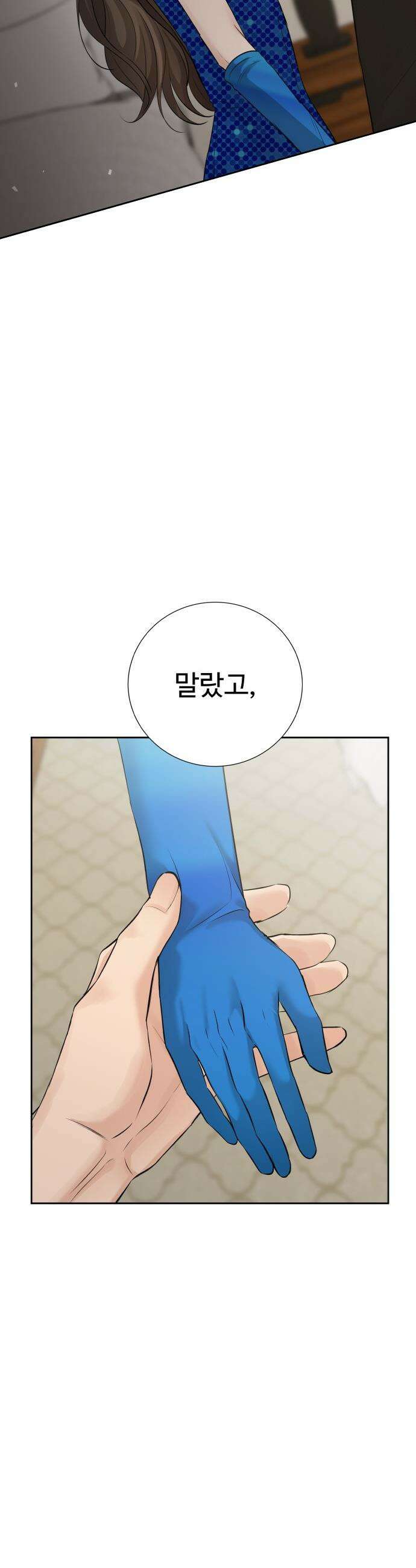 빌런의 순정 - 13화 42