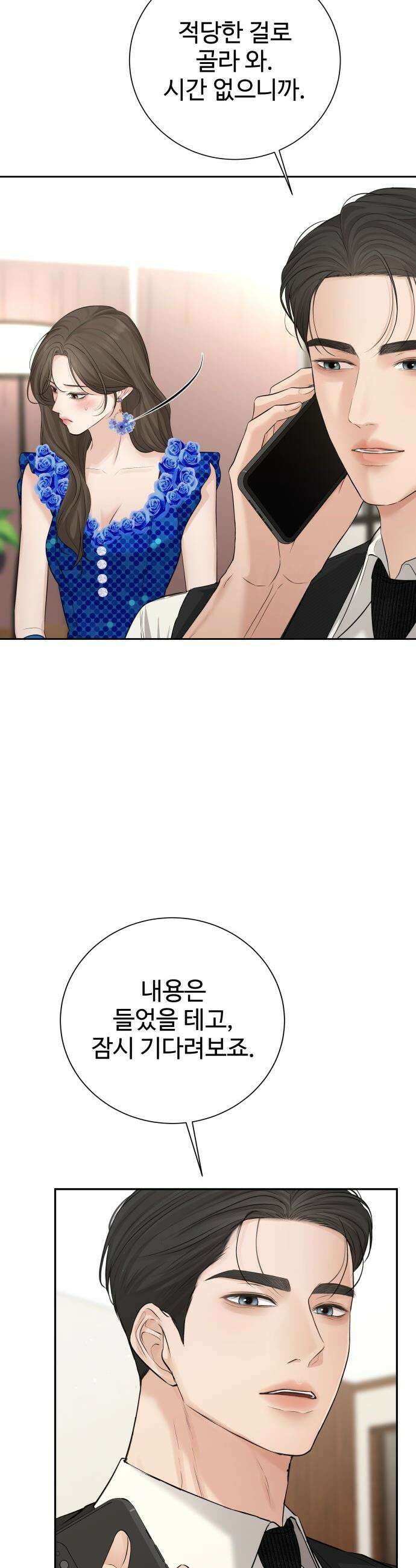빌런의 순정 - 13화 45
