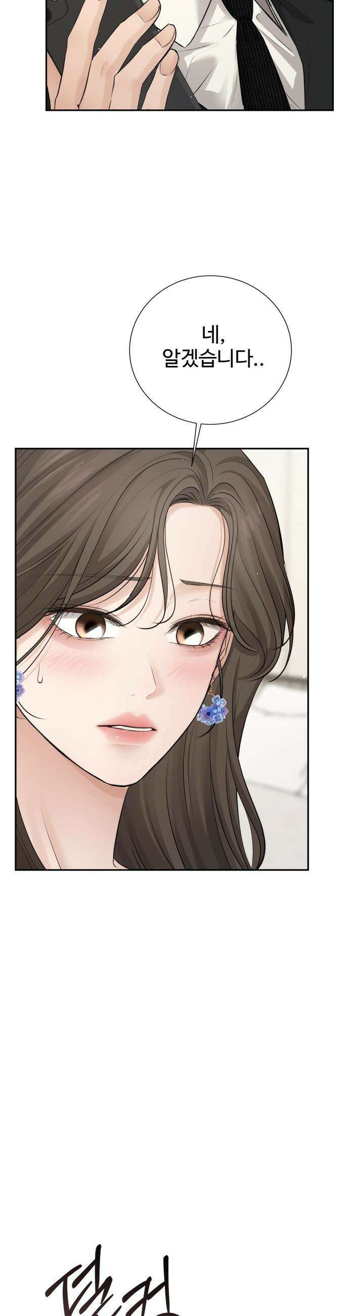 빌런의 순정 - 13화 46