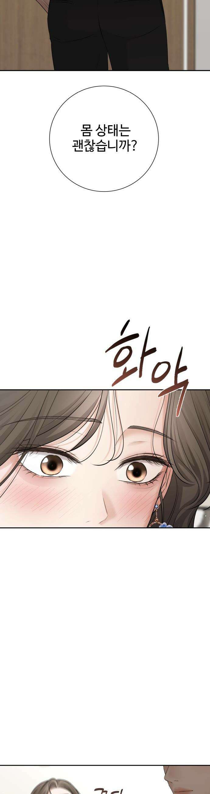 빌런의 순정 - 13화 48