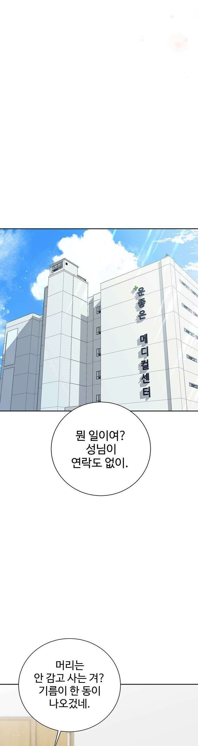 빌런의 순정 - 13화 53