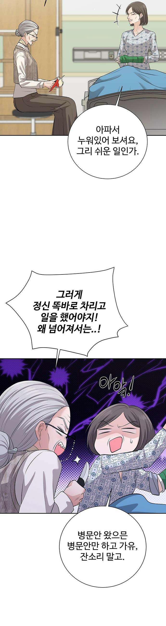 빌런의 순정 - 13화 54