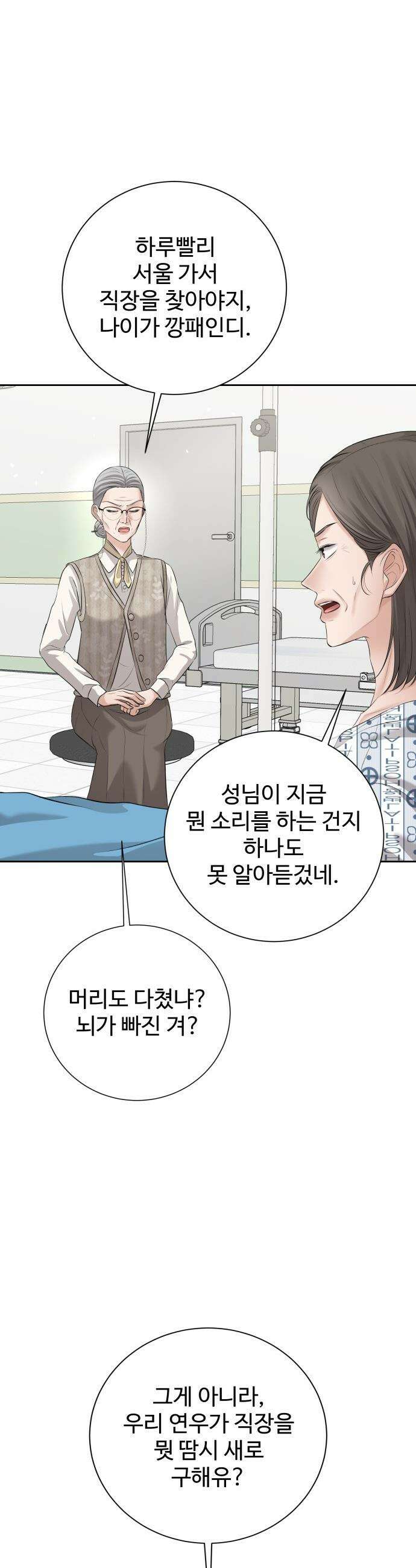 빌런의 순정 - 13화 56