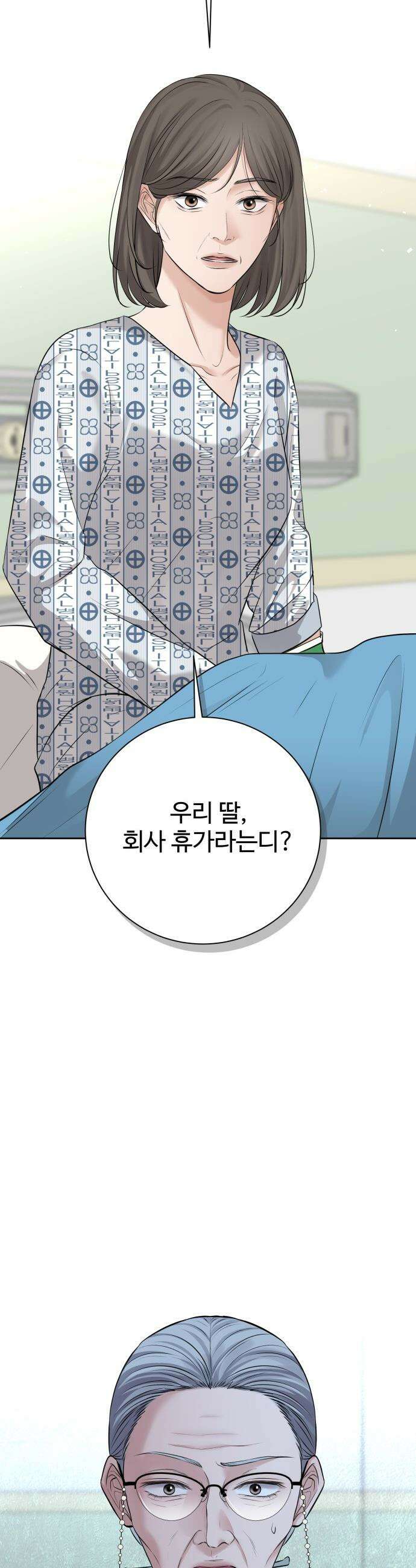 빌런의 순정 - 13화 57