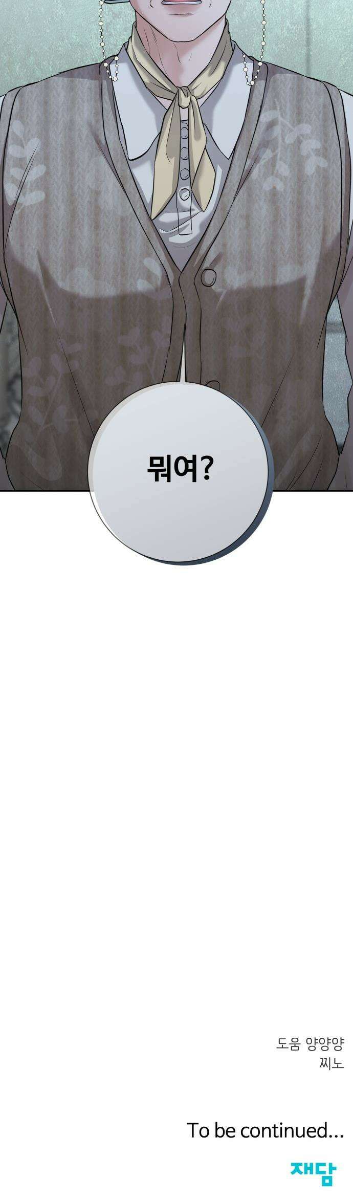 빌런의 순정 - 13화 58