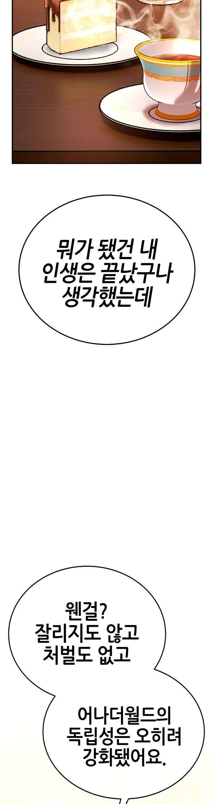 삽가능 - 마지막화 : 삽가능 85