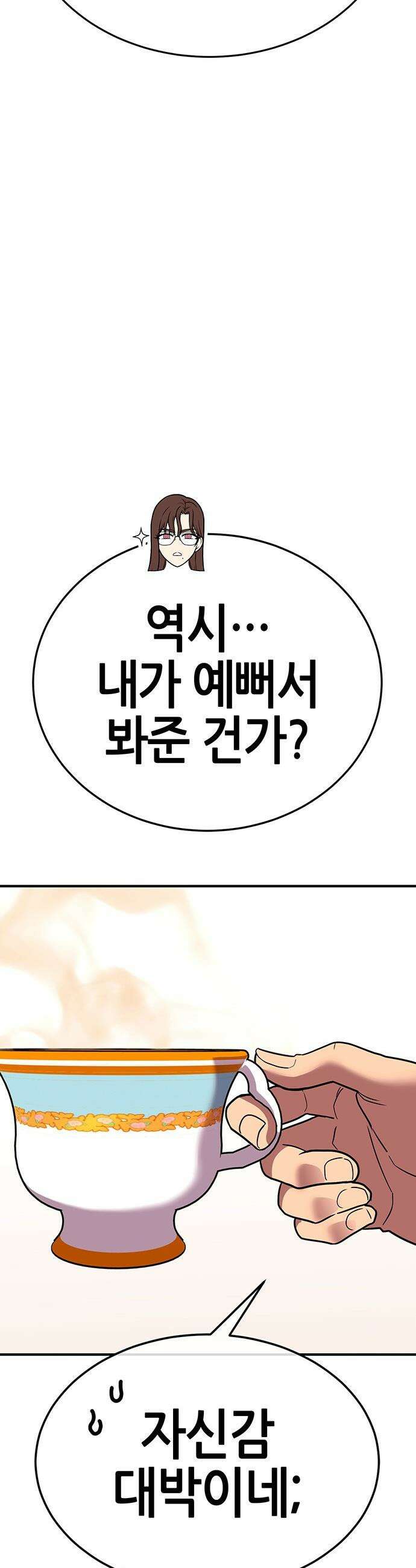 삽가능 - 마지막화 : 삽가능 87