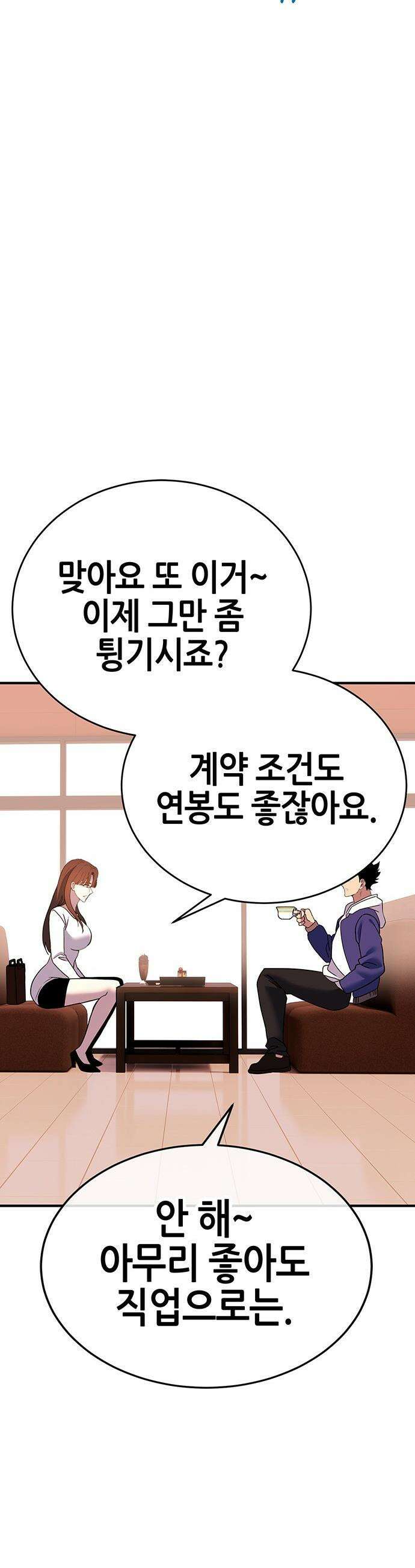 삽가능 - 마지막화 : 삽가능 108