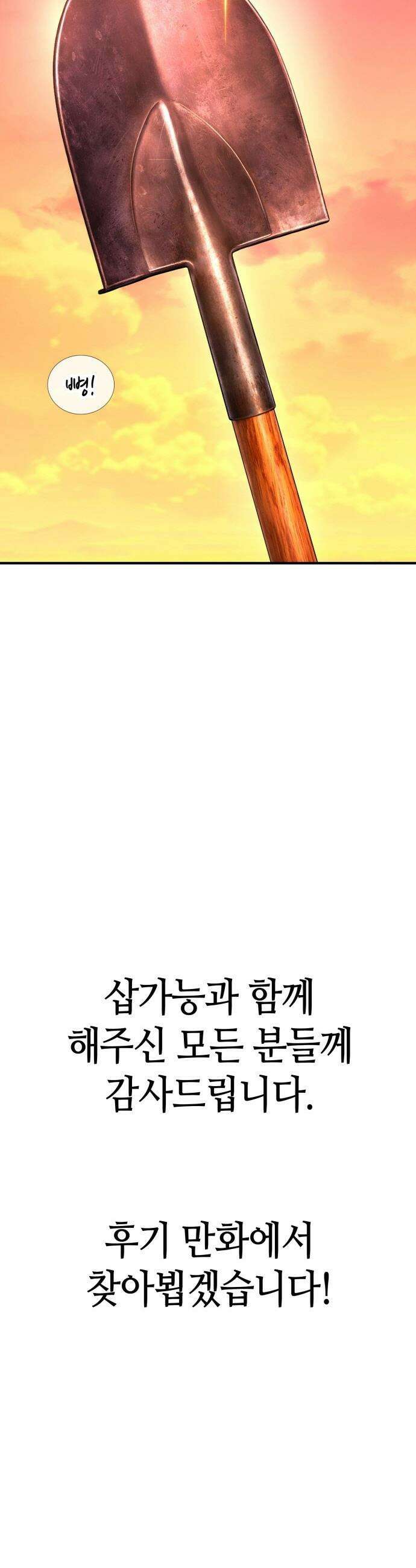 삽가능 - 마지막화 : 삽가능 142