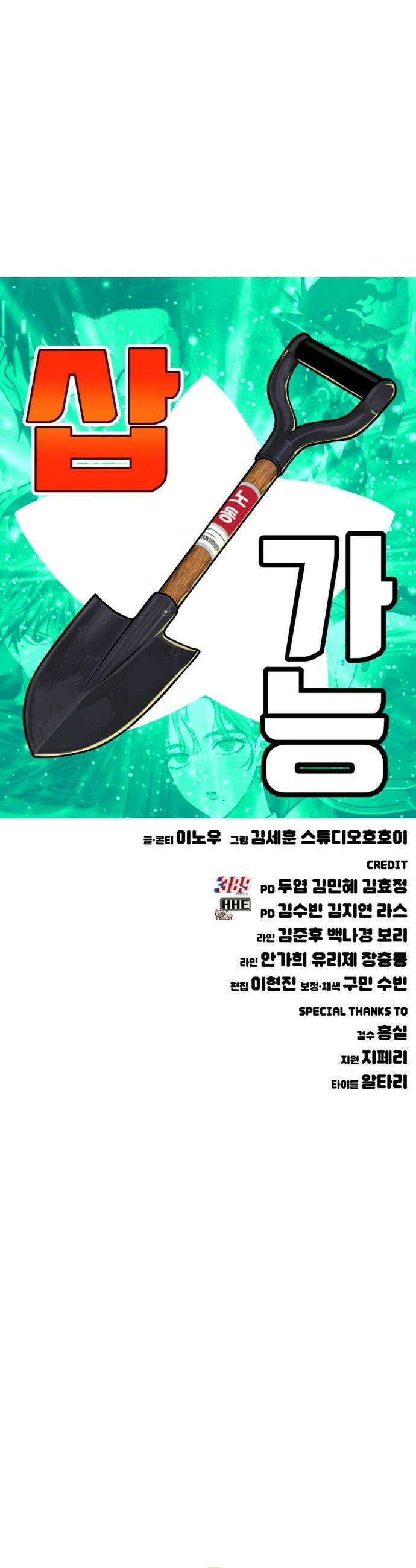 삽가능 - 마지막화 : 삽가능 143