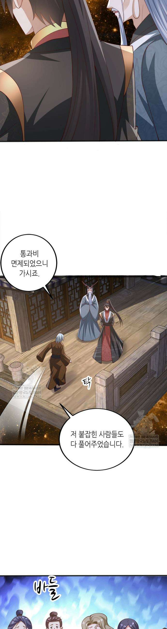 천 년 전 여황제의 남편으로 소환된 최강암살자 115화 4