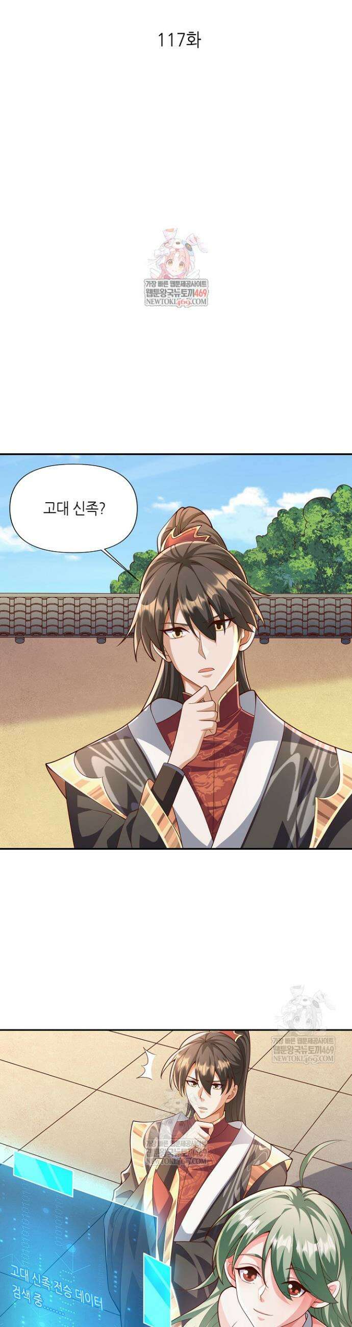 천 년 전 여황제의 남편으로 소환된 최강암살자 117화 1