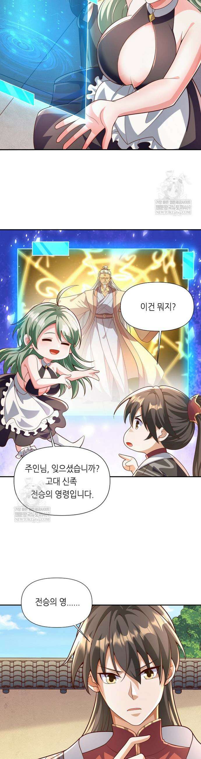 천 년 전 여황제의 남편으로 소환된 최강암살자 117화 2