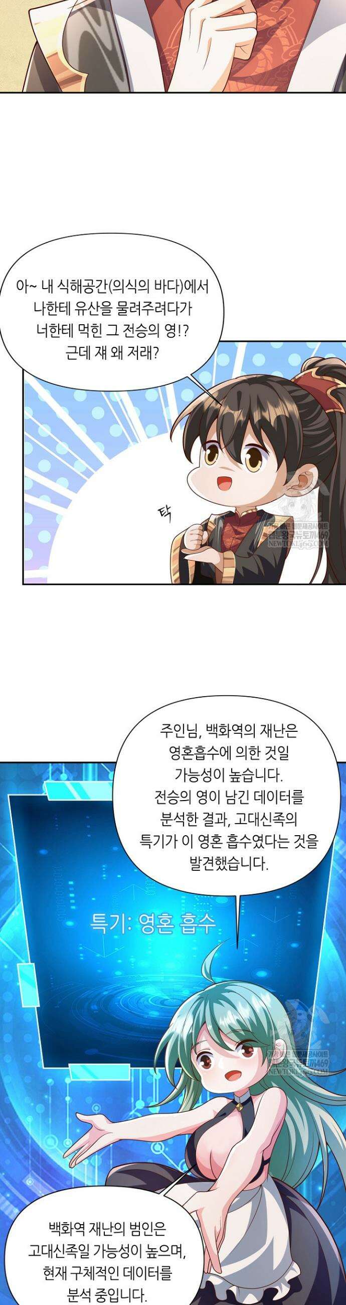 천 년 전 여황제의 남편으로 소환된 최강암살자 117화 3
