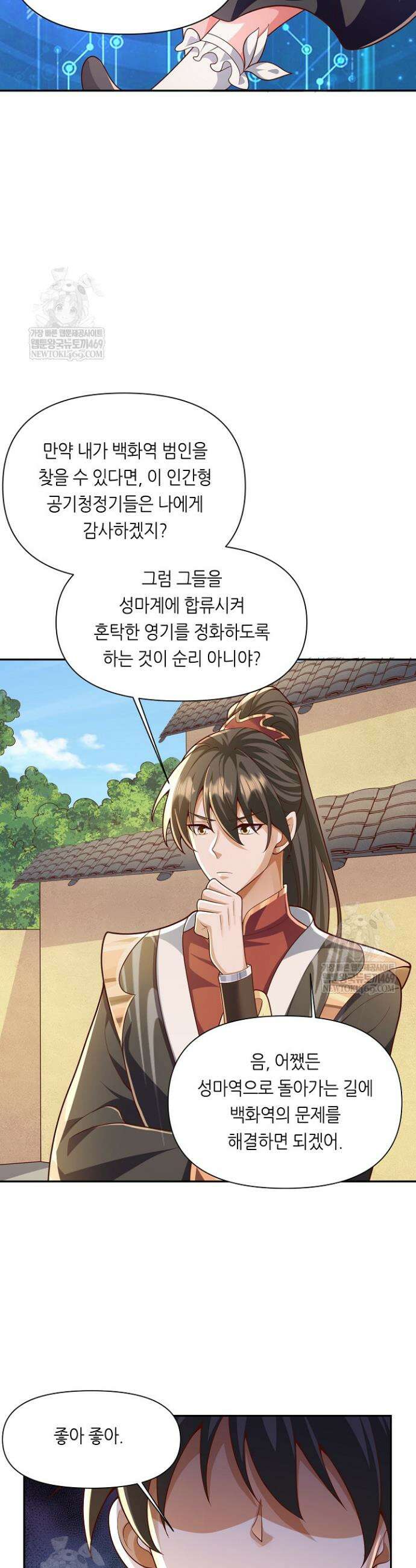 천 년 전 여황제의 남편으로 소환된 최강암살자 117화 4