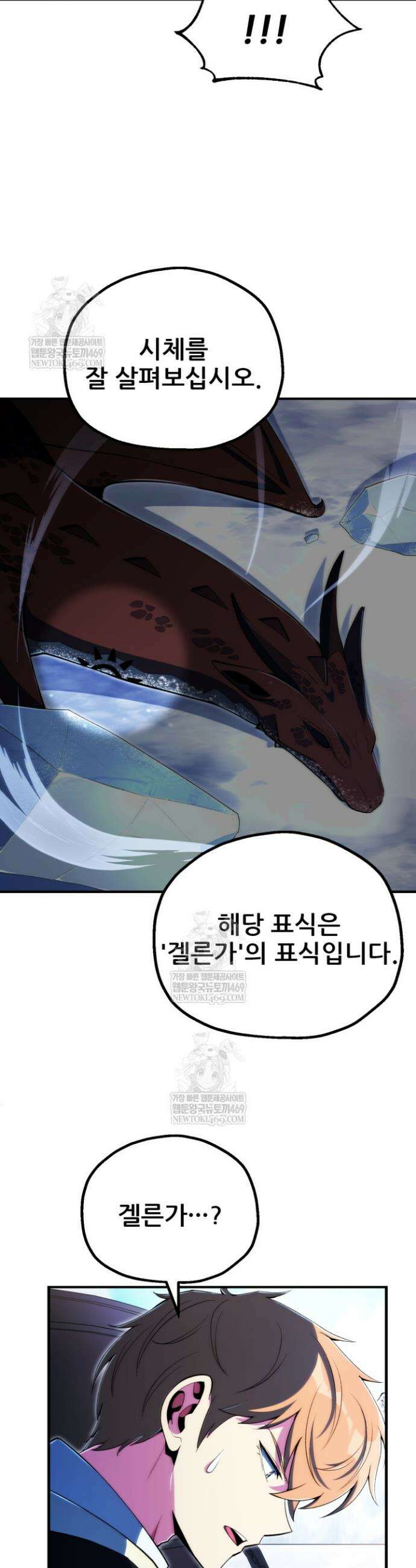 마법명가 막내아들 시즌4 30화 4