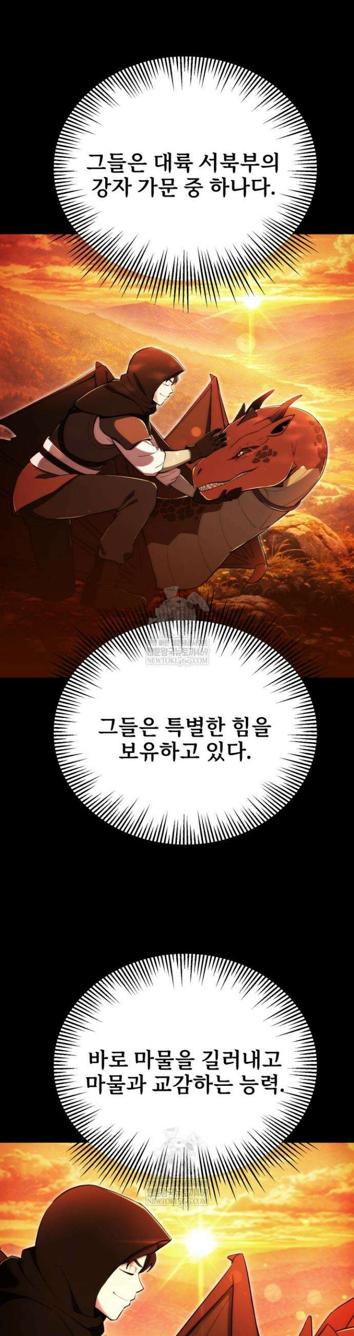마법명가 막내아들 시즌4 30화 6