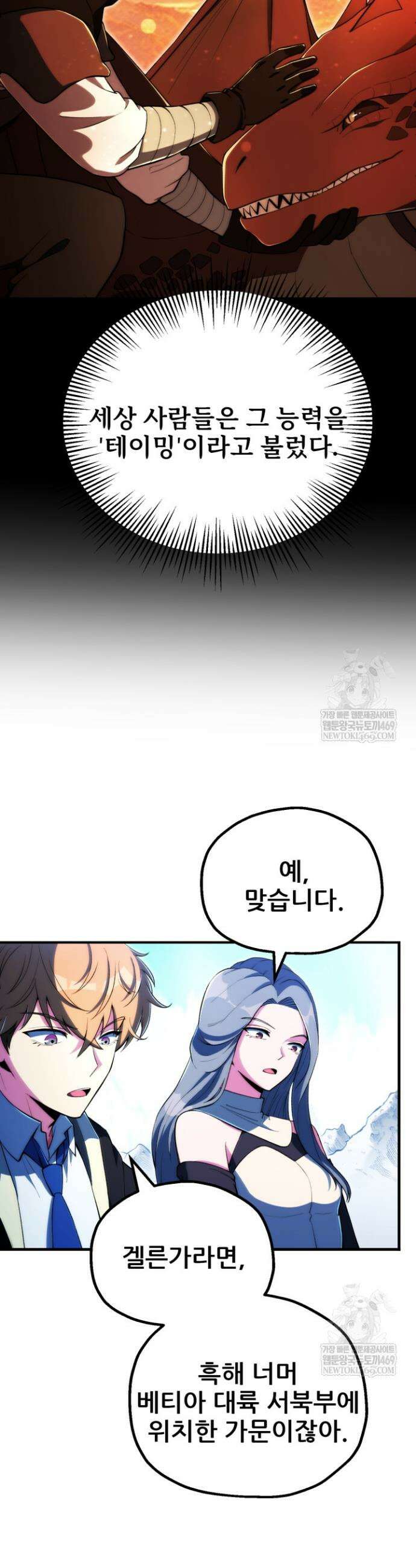 마법명가 막내아들 시즌4 30화 7