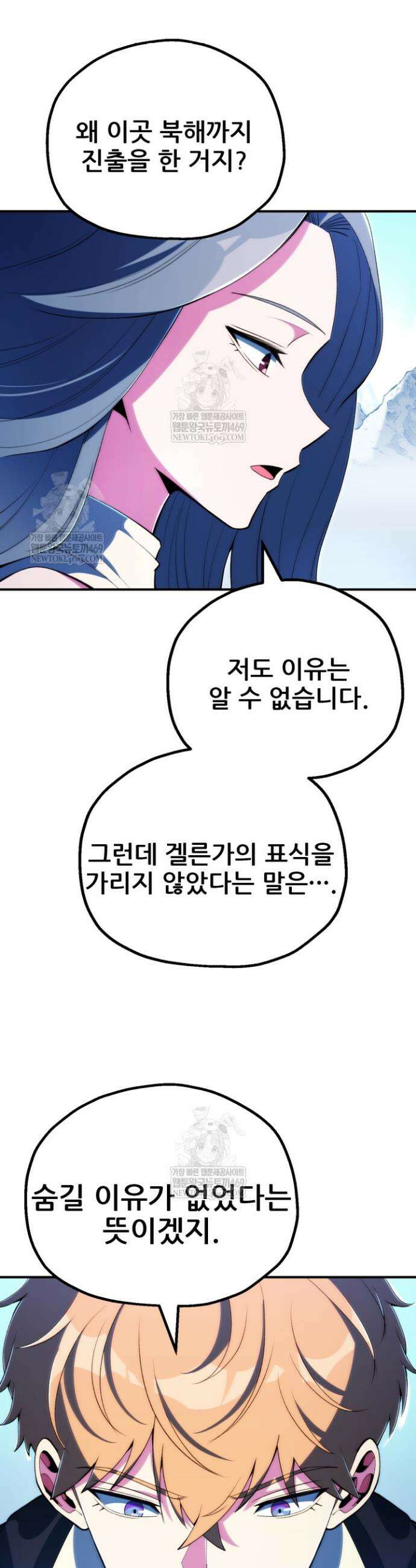 마법명가 막내아들 시즌4 30화 8