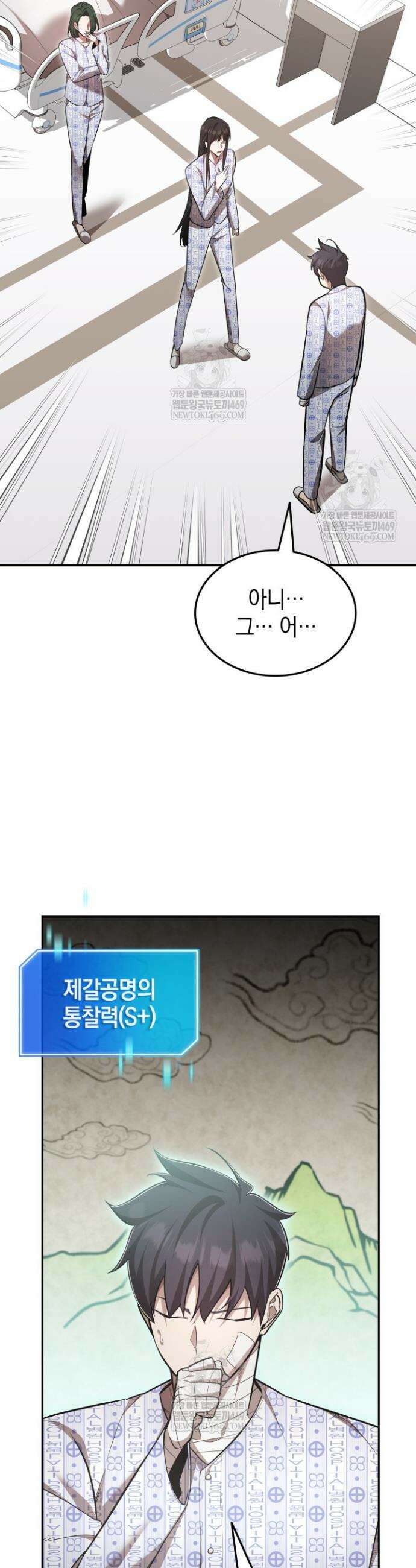 초월자의 채널을 구독했다 101화 6