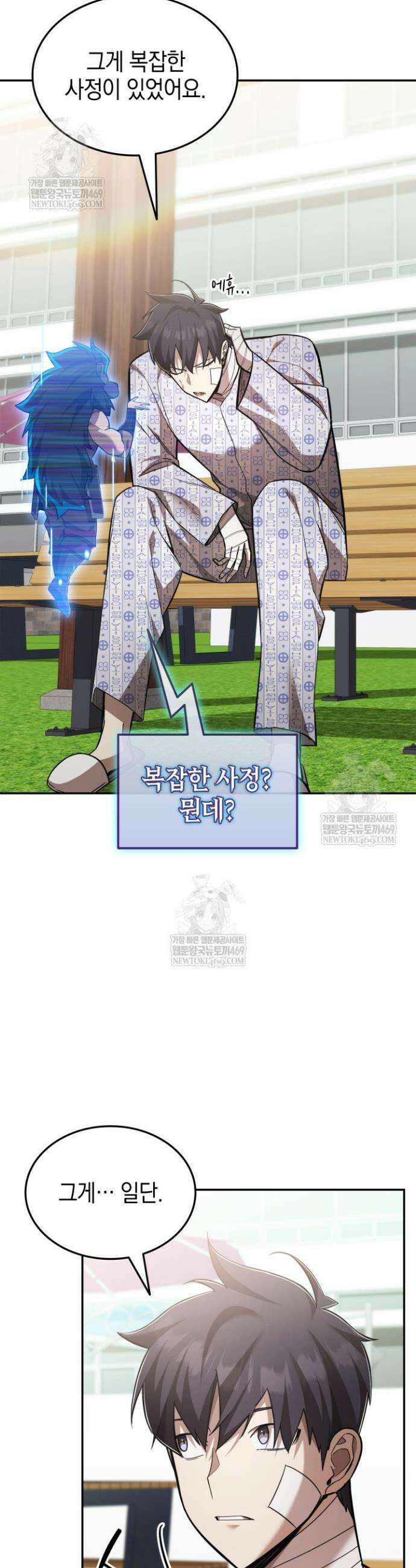 초월자의 채널을 구독했다 101화 11