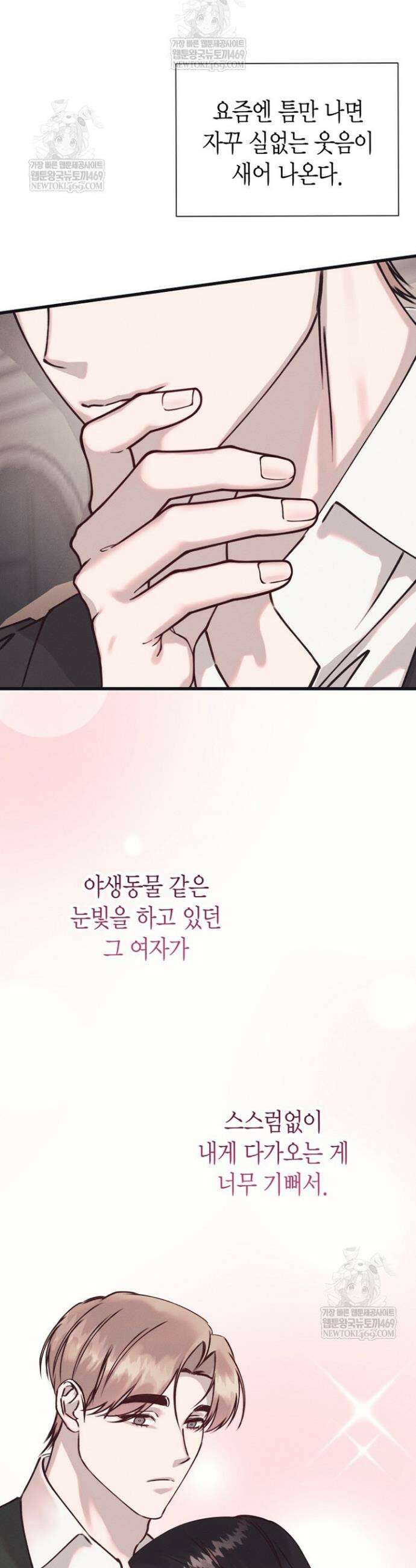 불온한 파트너십 44화 5
