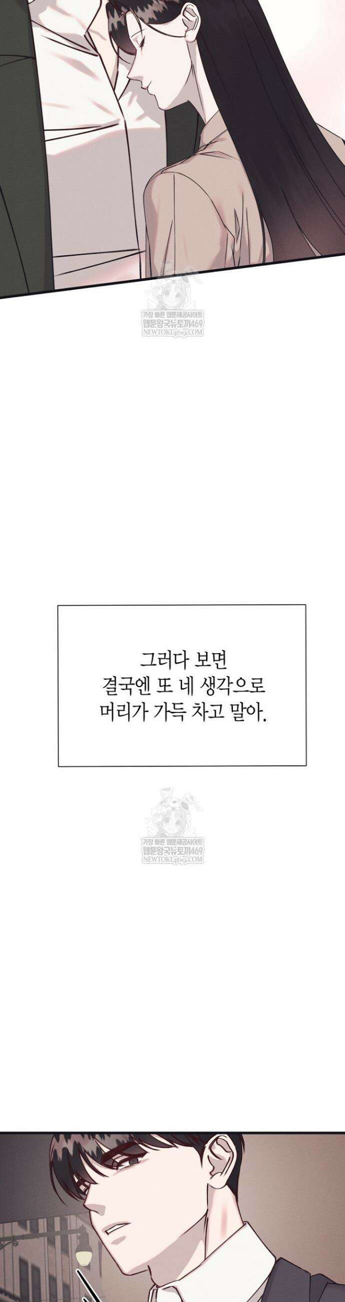 불온한 파트너십 44화 6