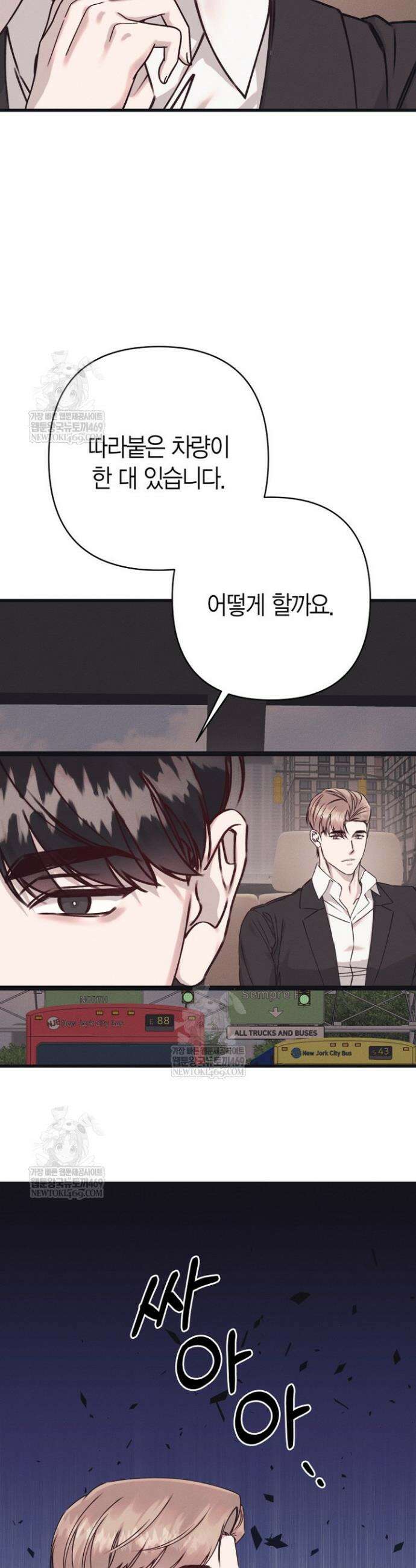 불온한 파트너십 44화 8