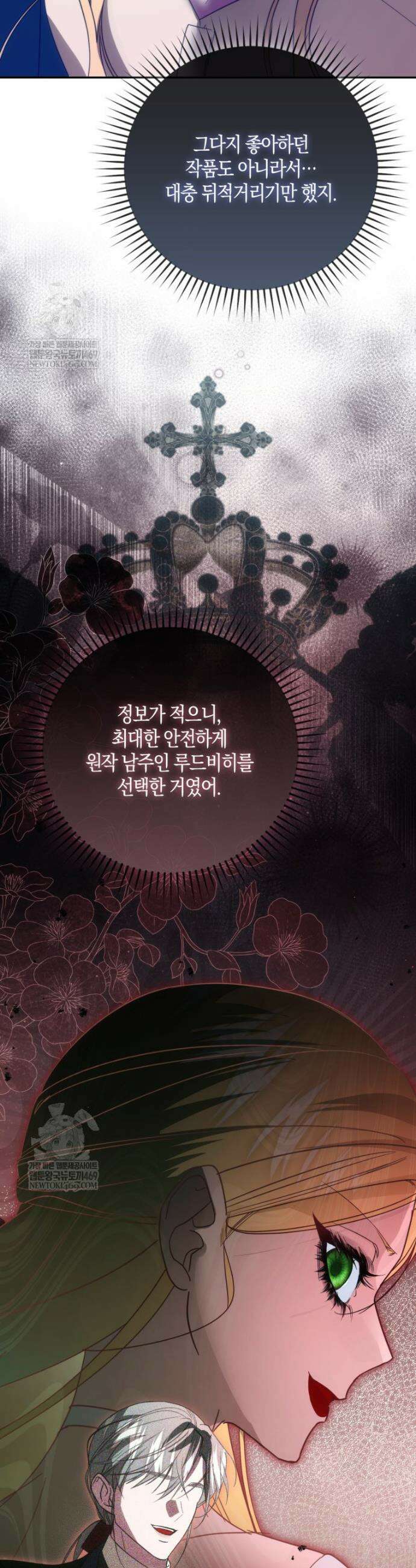 약탈혼으로 남편부터 바꾸겠습니다 27화 6