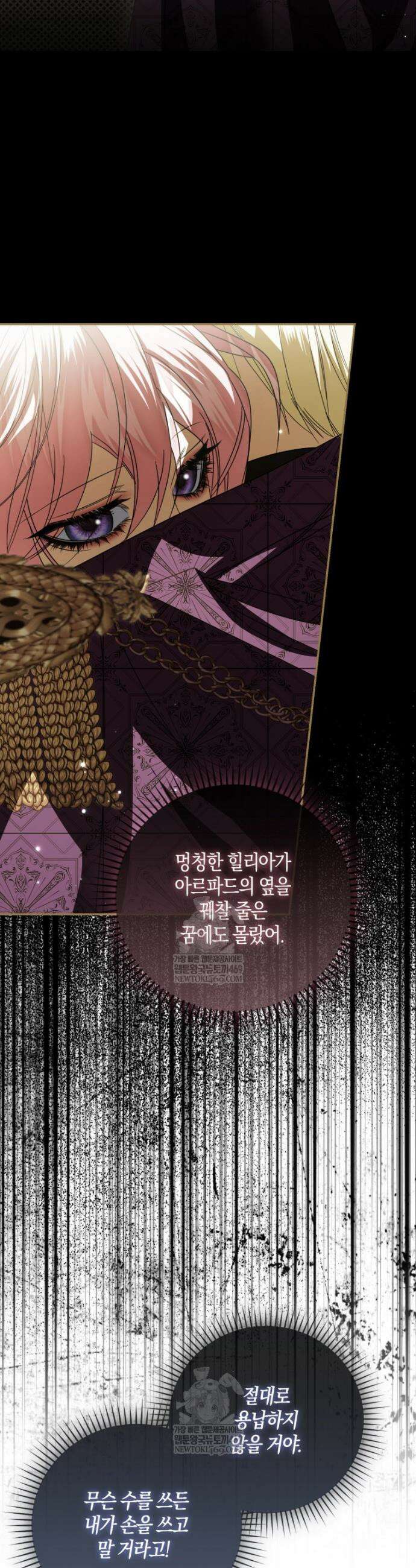 약탈혼으로 남편부터 바꾸겠습니다 27화 8