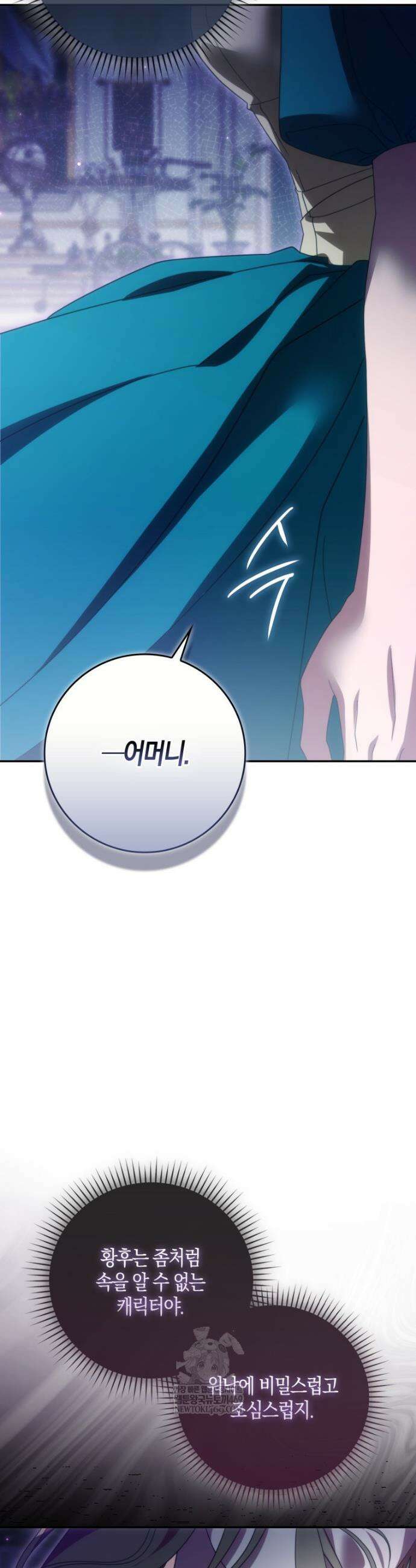 약탈혼으로 남편부터 바꾸겠습니다 27화 9