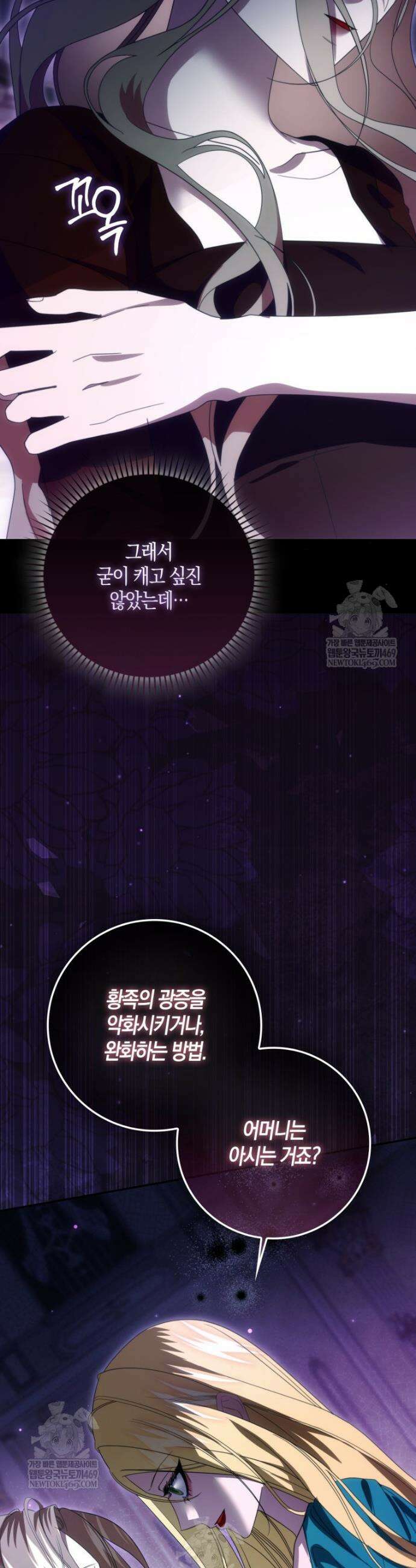 약탈혼으로 남편부터 바꾸겠습니다 27화 10