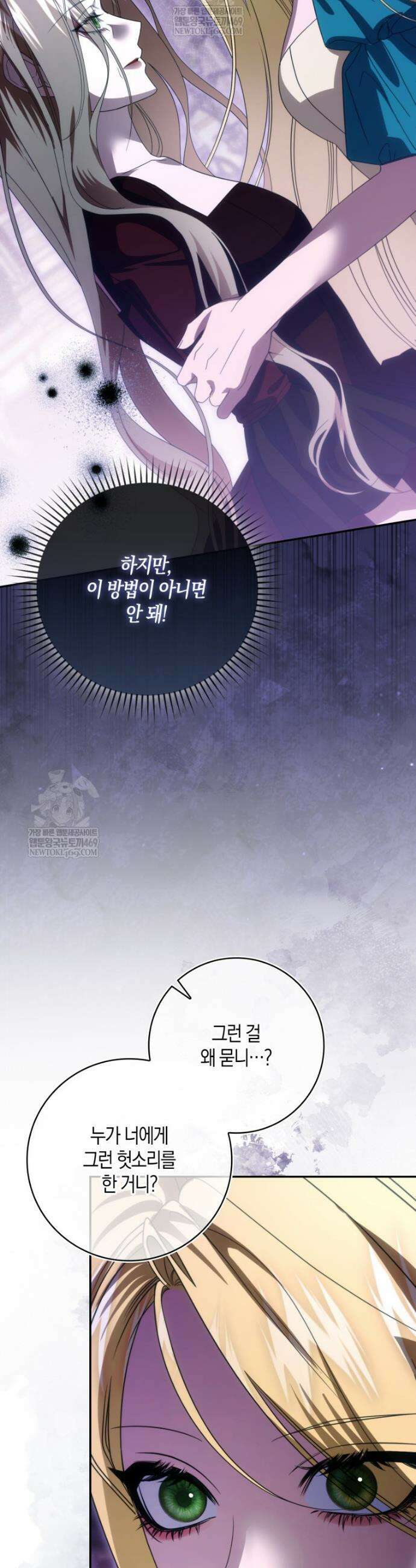 약탈혼으로 남편부터 바꾸겠습니다 27화 11