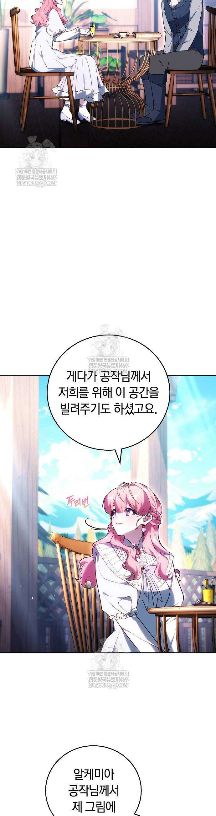 공녀님은 진짜만 취급합니다 22화 10