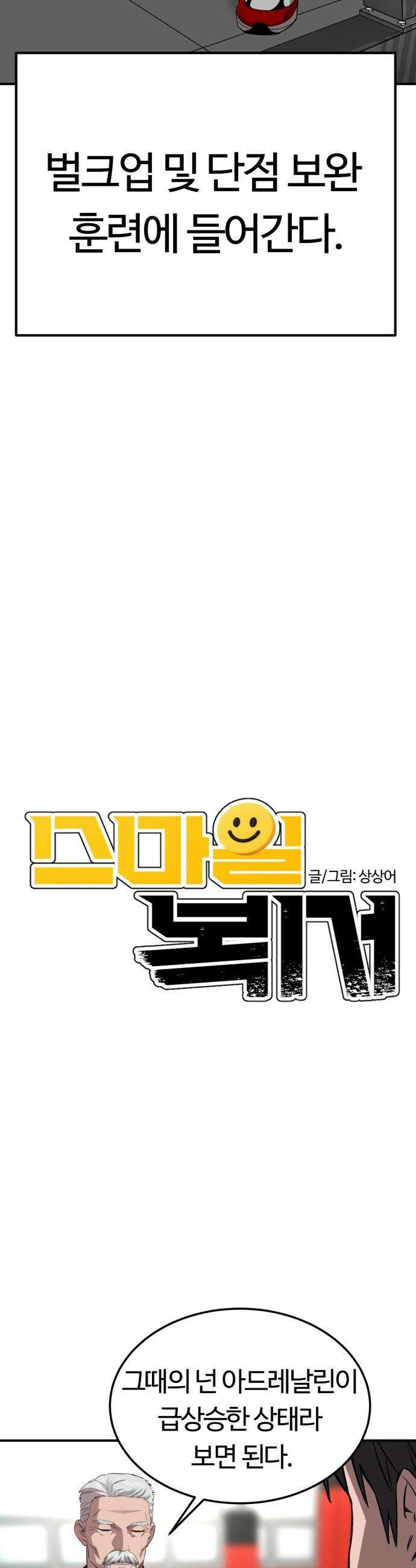 스마일 복서 - 31화 2