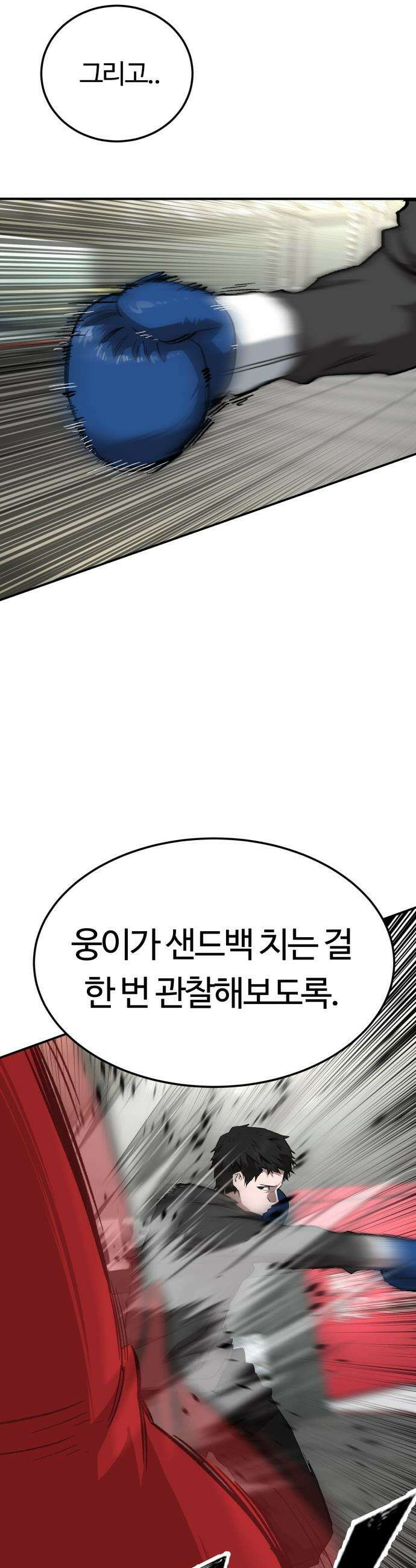 스마일 복서 - 31화 10