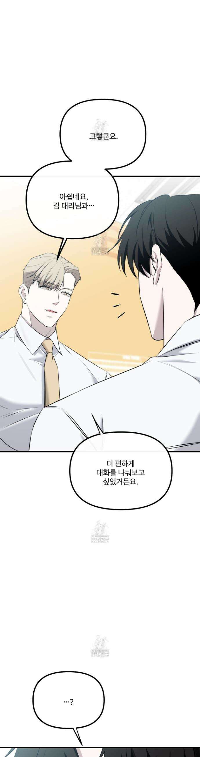 온더닷 52화 4