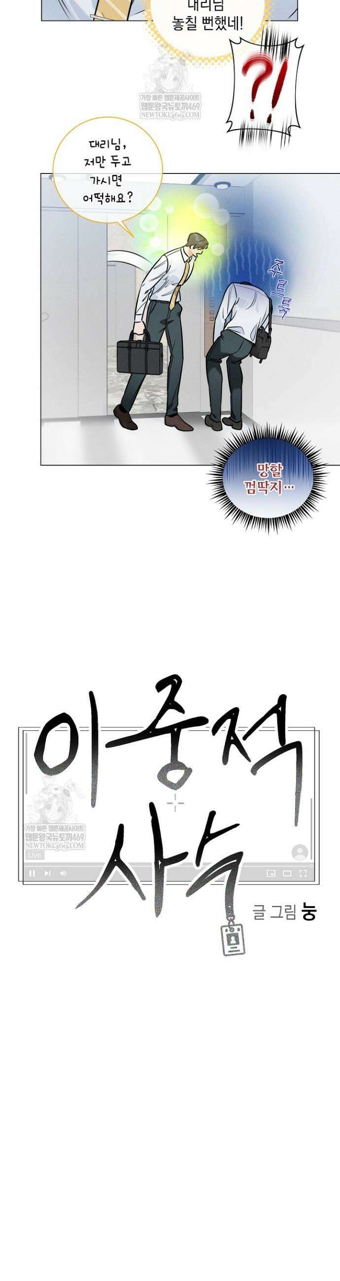 이중적 사수 2화 6