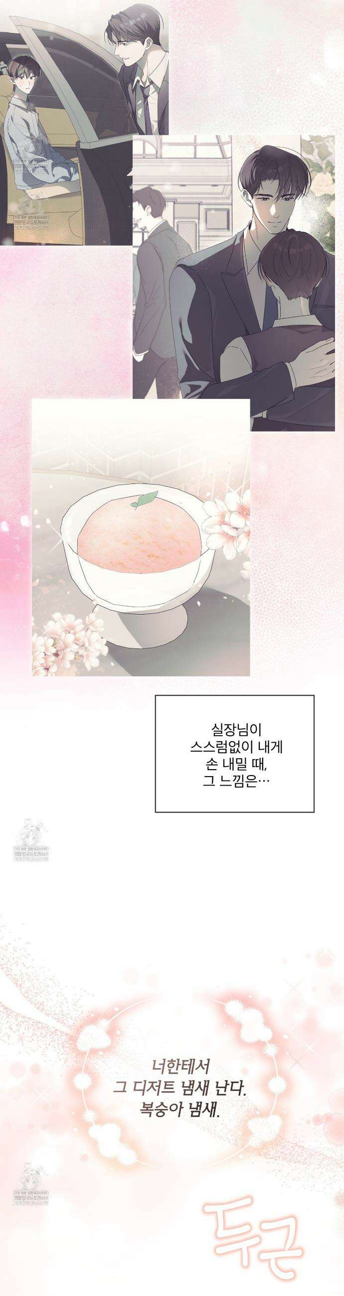 미열 소년 6화 3