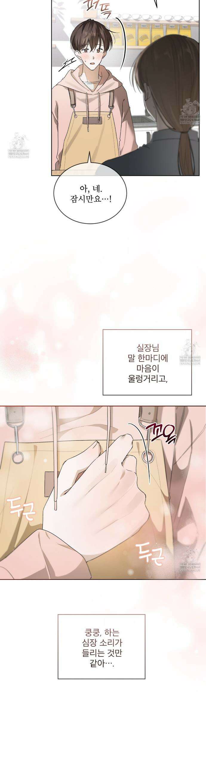 미열 소년 6화 5