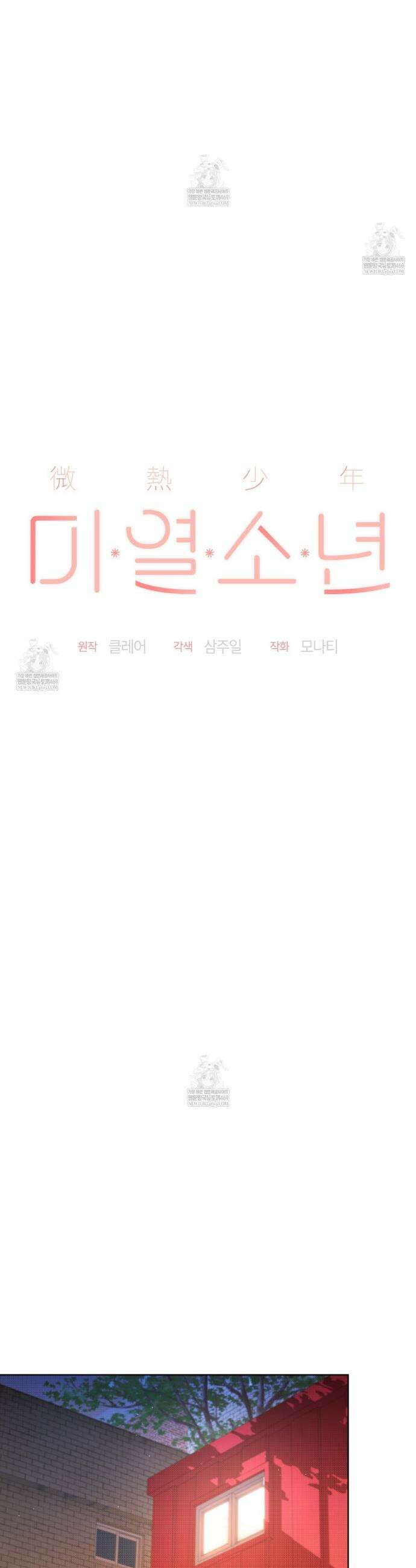 미열 소년 6화 6