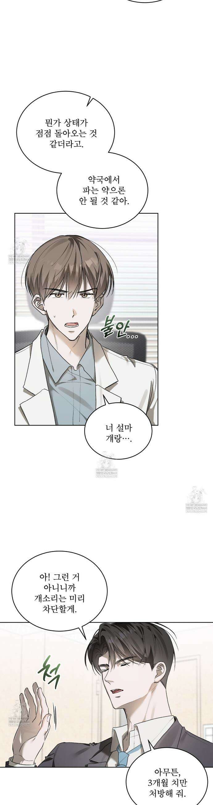 미열 소년 11화 2
