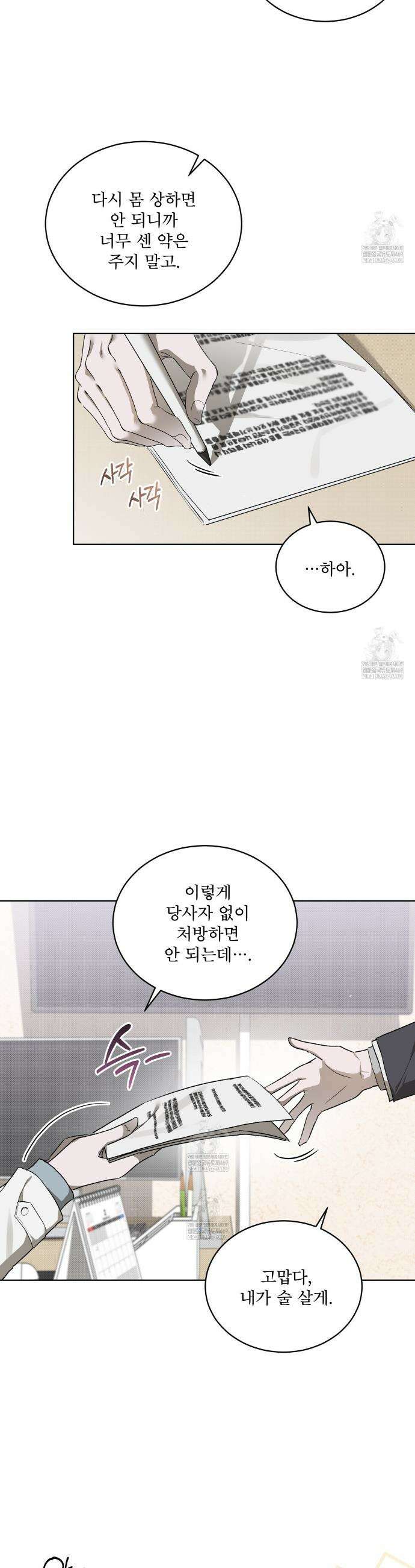 미열 소년 11화 3