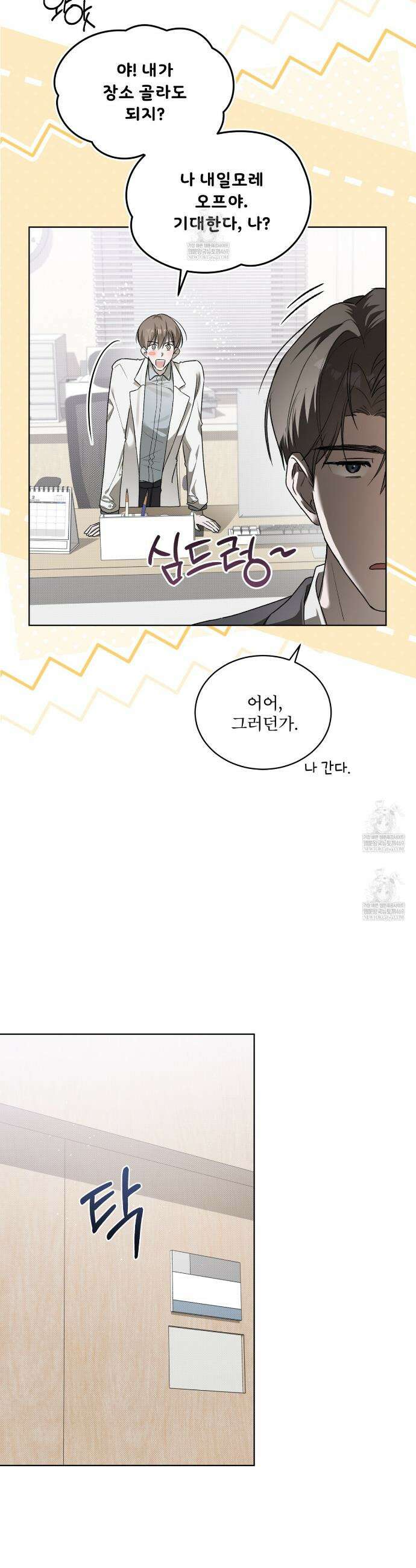 미열 소년 11화 4