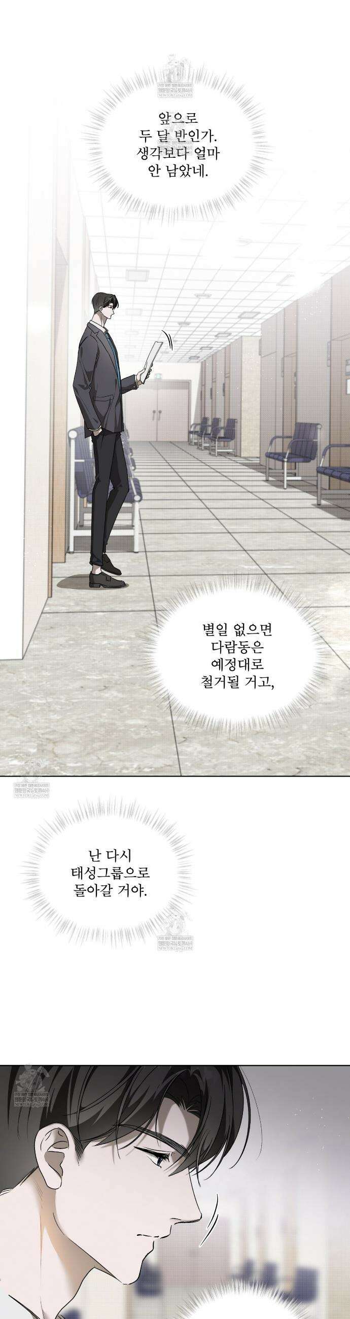 미열 소년 11화 5