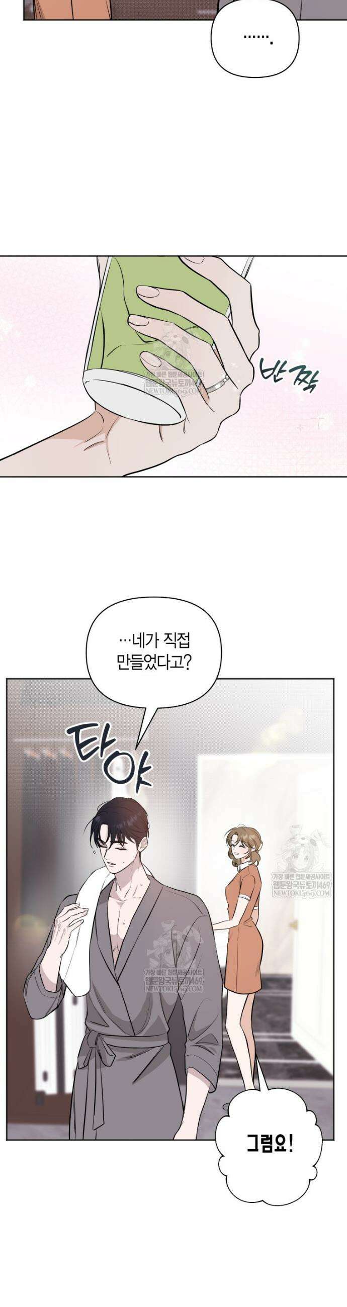 그 정략결혼 제가 할게요 3화 3